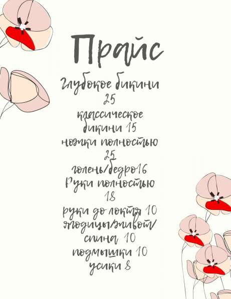 Депиляция воском