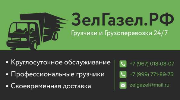 Грузоперевозки 24/7