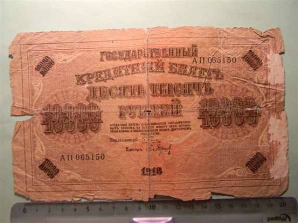 10000 рублей,1918г, G, Россия, в/з горизонт.,Пятаков-Барышев