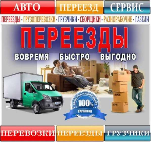 Газель Грузчики Переезд в Самаре фото 9