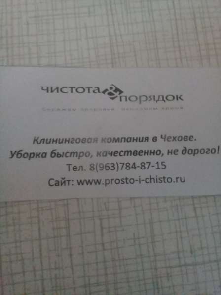 Чистота&Порядок в Чехове фото 3