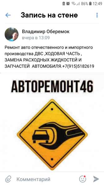 Ремонт авто