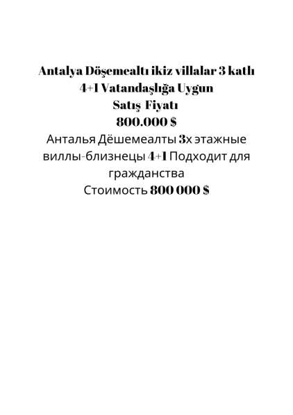 Продажа вилл и домов в Анталье, Турция в фото 14