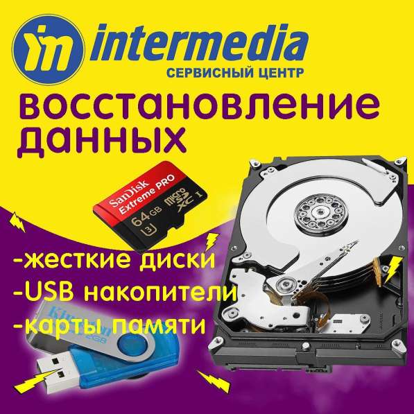 Восстановление данных!
