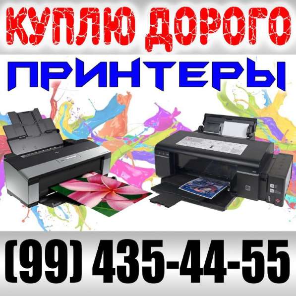 Купим принтеры, компьютеры и ноутбуки