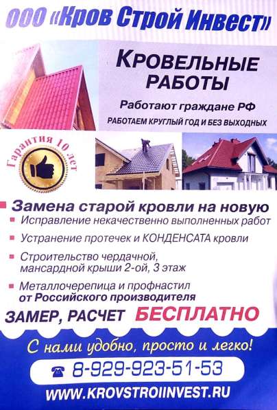 Кровельные работы