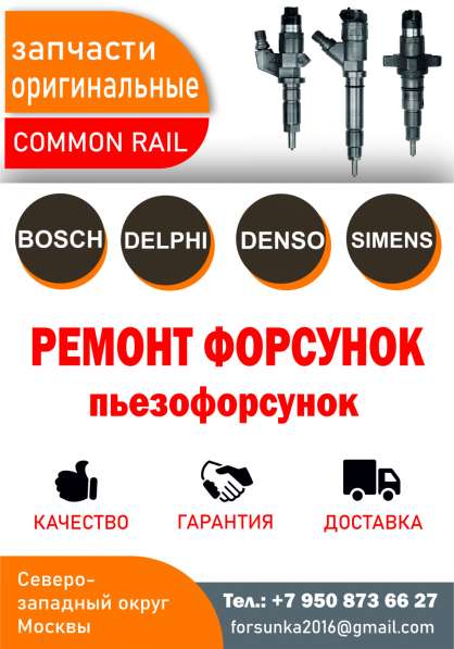Ремонт Дизельных Форсунок Common rail в Москве фото 6