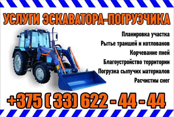Услуги экскаватора-погрузчика, автовышки