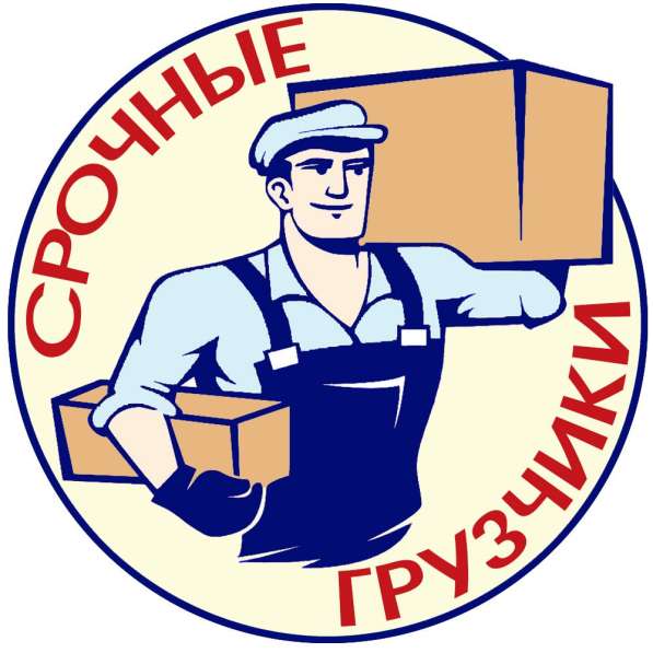 Переезды Грузчики Вывоз Мусора в Сатке фото 15