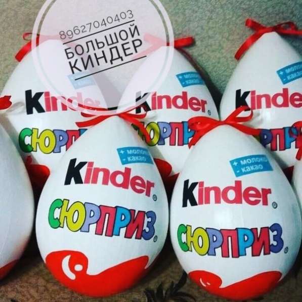 БОЛЬШОЙ КИНДЕР СЮРПРИЗ! Упаковка для Подарка!!! в Санкт-Петербурге фото 5