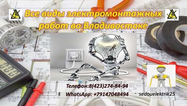 Электрик