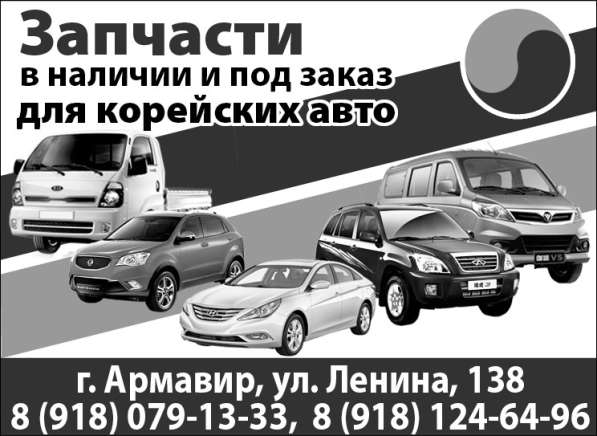 Запчасти на корейские автомобили