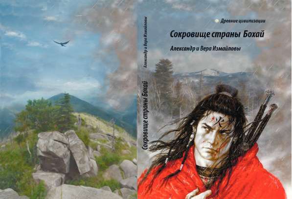 Книга о таинственной древней цивилизации в Владивостоке фото 3