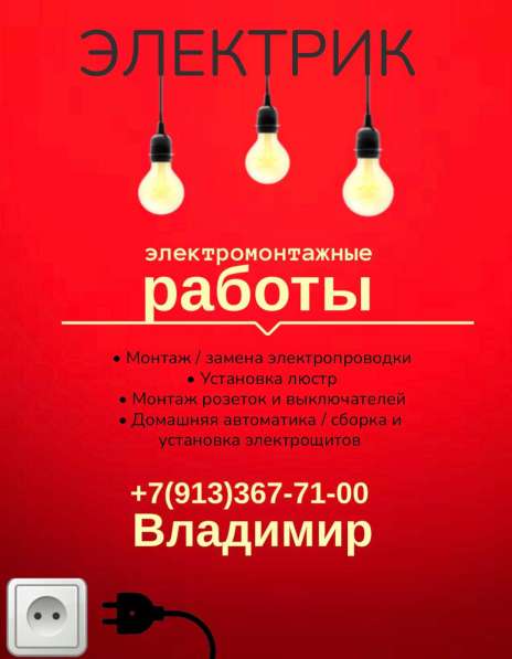 Услуги электрика в Барнауле фото 4