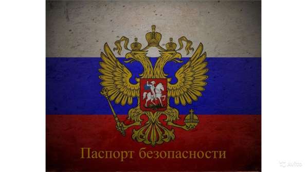 Паспорт безопасности