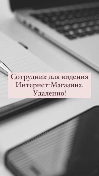 Специалист по продажам в интернете