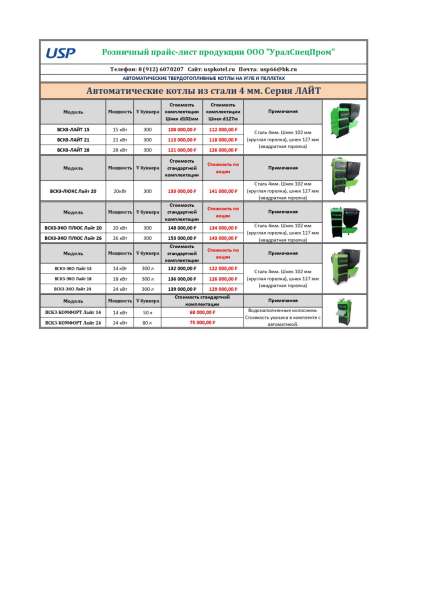 Автоматические котлы ВСКЗ-ЭКО в Ижевске фото 5