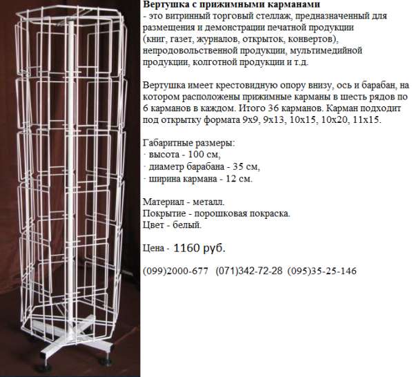 Вертушка с прижимными карманами