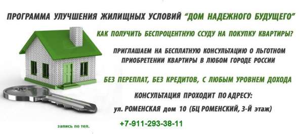 Ссуда на приобретение жилья