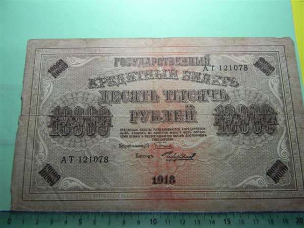 10000 рублей,1918г, F/VF, Россия,в/з гориз.,Пятаков-Чихиржин
