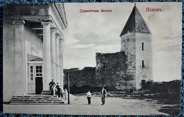 Старинная открытка: "Довмонтова башня. Псковъ". Конец XIX в в Санкт-Петербурге фото 7