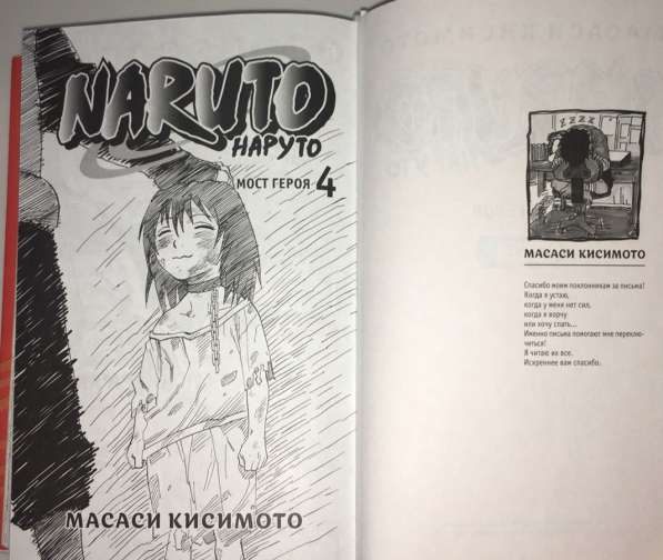 Книги 1,2 «Наруто» Масаси Кисимото в Екатеринбурге фото 6