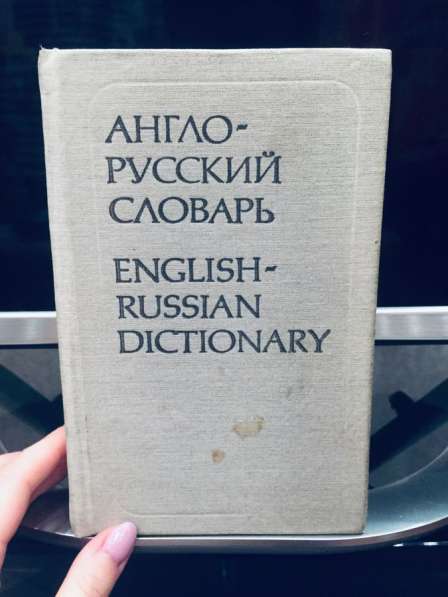 2 словаря англ.-рус. и рус.-англ