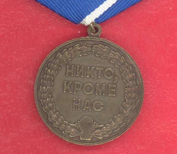 Россия медаль 85 лет ВДВ Никто кроме нас документ десант в Орле фото 6