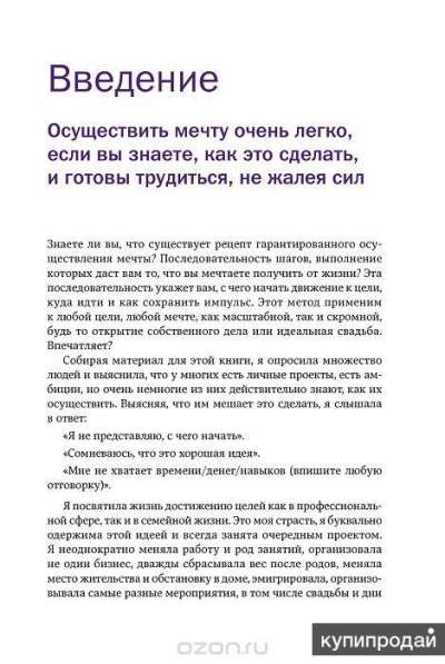 Управляй своей мечтой. Как реализовать любой замысел, проект в Москве