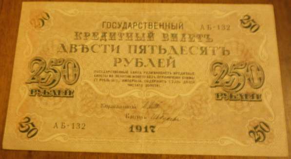 Банкноты с 1898 года по 1938 год в Москве фото 12
