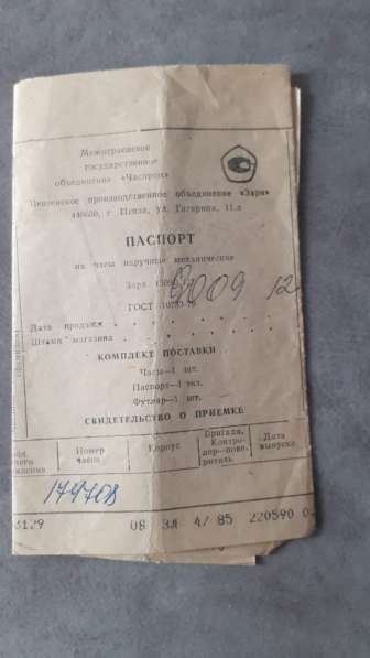 Паспорт на наручные часы Заря СССР