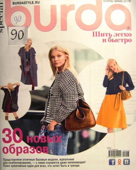 Бурда и другое, шитье, вязание в Калининграде фото 99