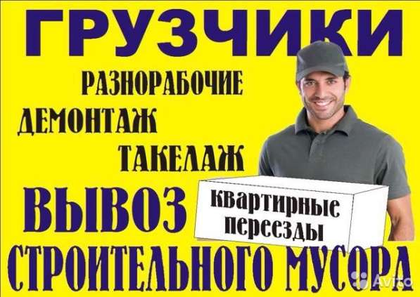 Услуги грузчиков и разнорабочих в Пензе