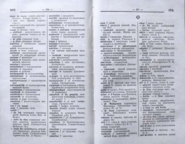 Французско-русский сельскохозяйственный словарь в фото 4