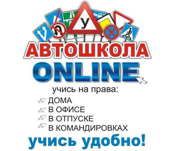 Обучение в Автошколе