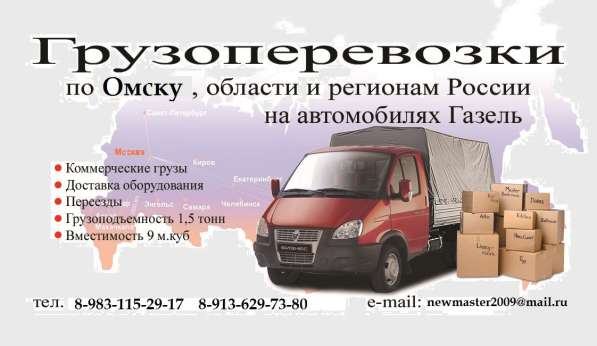 Грузоперевозки