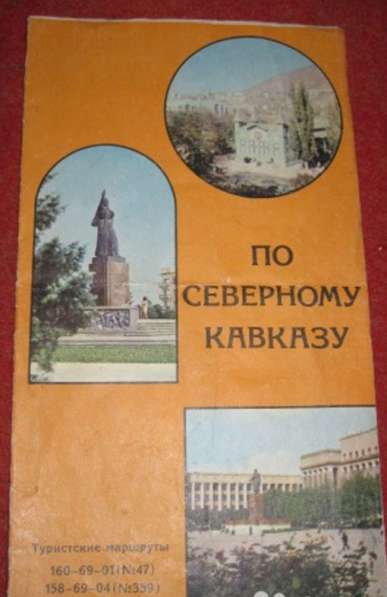 По Северному Кавказу туристские маршруты 1972 буклет