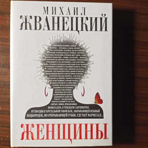 М. Жванецкий."Женщины"