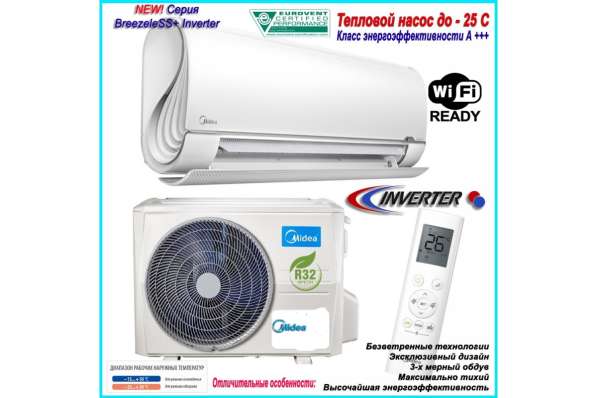 Кондиционеры Midea BreezeleSS*Inverter