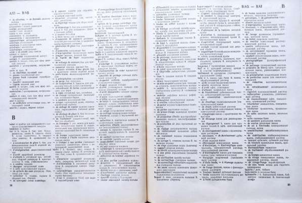 Французско-русский технический словарь (80 000 терминов) в фото 6