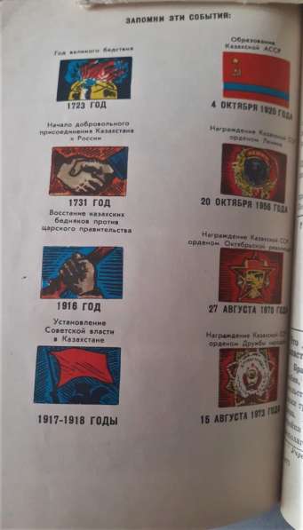 Учебник истории Казахской ССР для 4 кл.1976г., 7-8 кл.1971г в фото 3