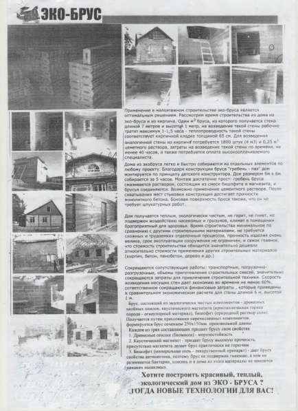 Линия по выпуску магнезито бишофитового строительного бруса в Славянске-на-Кубани фото 3
