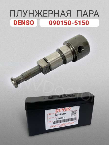 Плунжерная пара 090150-5150 Denso