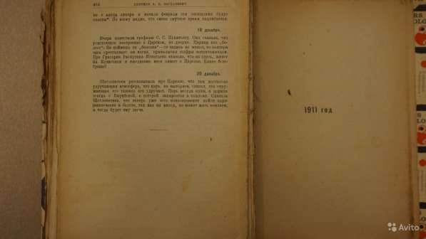 А. В. Богданович. Три последних самодержца. Mocквa-Л-д, 1924 в Санкт-Петербурге фото 4