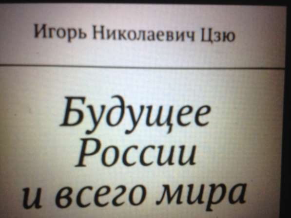 Игорь Цзю: "Обращение Верховного Правителя России и СССР" в фото 20