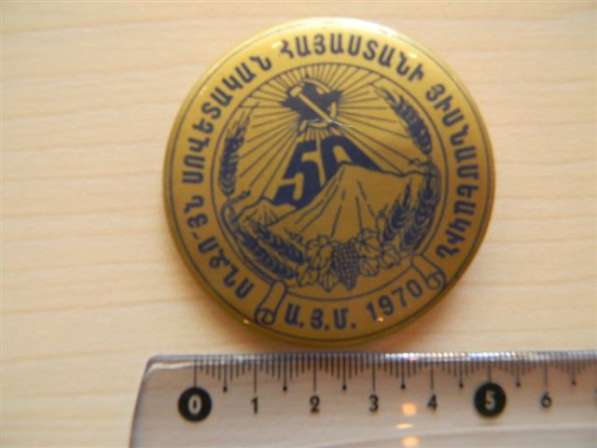 Значок.Армения.1970(привет 50-летию Сов.Армении),жесть,д52мм