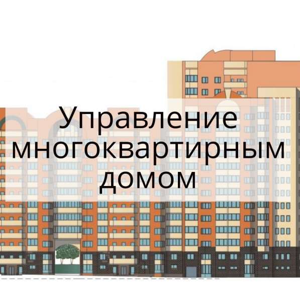 Управление многоквартиным домом в Краснодаре фото 4
