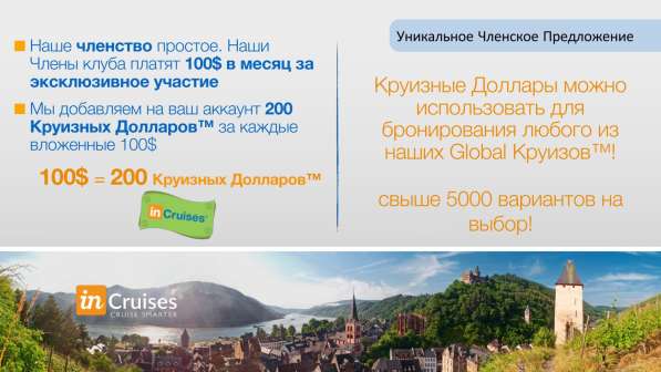 Круизный Клуб !!! в фото 9