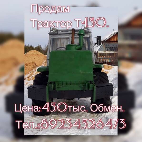 Продам, трактор Т-150