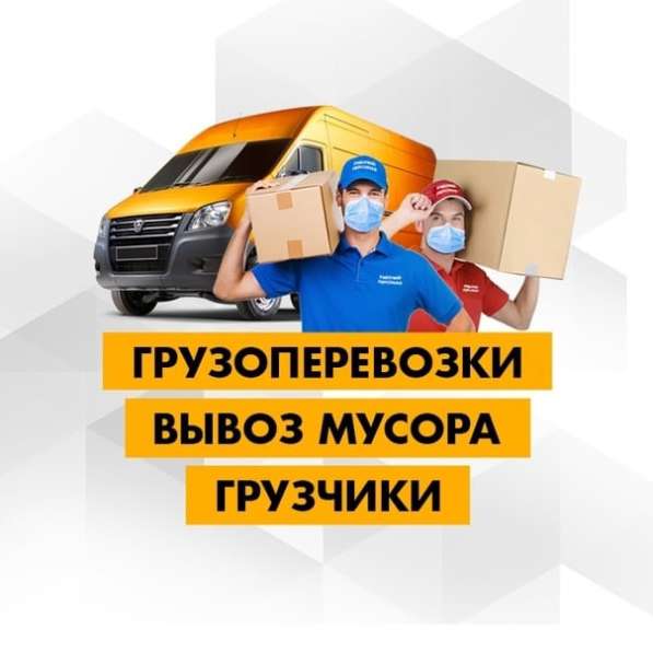 Грузоперевозки Услуги Грузчиков в Егорьевске фото 3